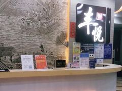 -丰悦养生·足浴·SPA(嘉庚店)