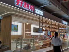 -好利来(红牌楼店)
