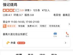 -强记烧鸡(信业悦都汇店)