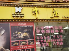 -华威达牛庄(黄埔大道西店)