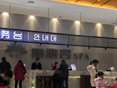 -丽池宫韩式汗蒸会馆(华灯坊店)