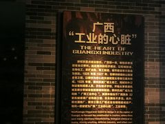 -柳州工业博物馆