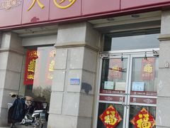 门面-大圆碗•T骨大排饭(永安道店)