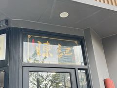 -陈记甜品窝(中山北路店)