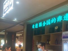 -老淮滨-蚌埠非遗小吃(淮河路店)