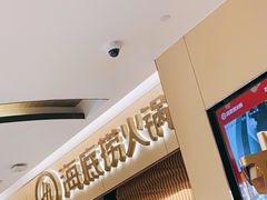 -海底捞火锅(卓为城生日主题店)