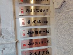 -新兴园饺子馆(河南街店)