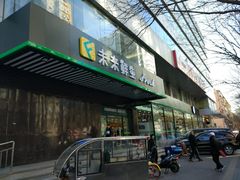 -幸福荣耀生鲜超市(和平街店)