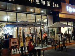 门面-小豆海棠(人民南路店)