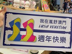 -LUSH(威尼斯人店)
