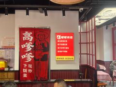 -高嗲嗲·湘味爆炒王(新城科技园店)