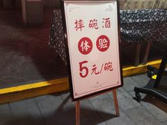 -摔碗酒(永兴坊店)