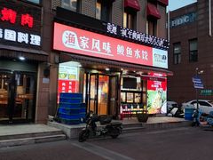 -渔家风味·鲅鱼水饺·央视展播·海鲜天津菜(开发区店)