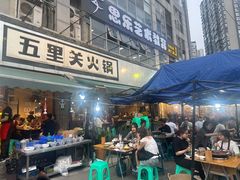 -五里关火锅(牛市口店)