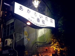 -新宿黄金街