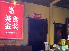 -富正毅三下锅·湘西韵味(天门山索道店)