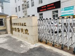 -北京市石景山区妇幼保健院