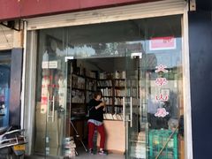 -文学山房旧书店