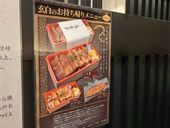 -玄白·炭烤活鳗(上海首店)