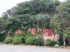 -嵖岈山风景区
