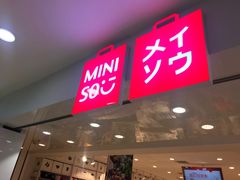 -名创优品(北京新中关购物中心地铁层店)