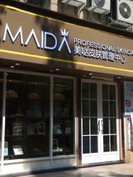 -MIDA蜜哒•科技逆龄美肤连锁