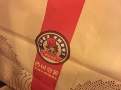 -西树泡芙(正佳店)