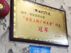 -明泉居茶点荟(车陂店)