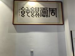 -周震馄饨(雅达阳羡溪山店)