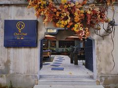 门面-ChitChat奇洽·Bistro(黎黄陂路店)