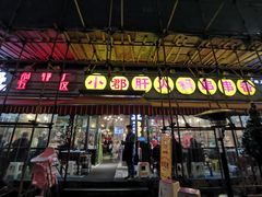门面-钢管厂歆瑞源油卤串串香(春熙路太古里店)