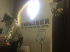 -宠爱国际动物医院·疑难骨科·心肾内科·皮肤科(太阳宫店)