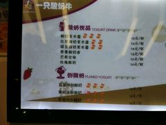 菜单-一只酸奶牛(来福士店)