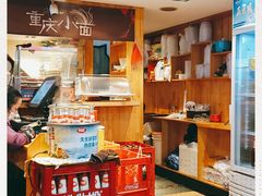 -幺不倒重庆小面(大梁店)