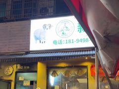 -新疆阿卜杜拉烧烤餐厅(四方坪店)