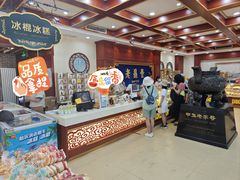 -老鼎丰(靖宇街总店)