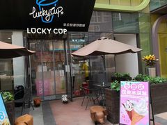 -幸运咖(公园茂直营店)