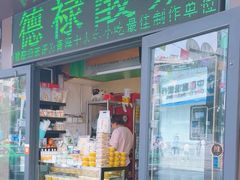 -德禄酸奶(莫家街店)