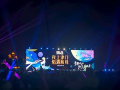 -泰达航母主题公园