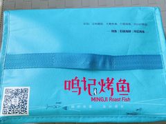 -鸣记脆皮烤鱼(岐山路店)