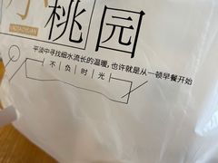 -小桃园·豆浆油条(复兴中路店)