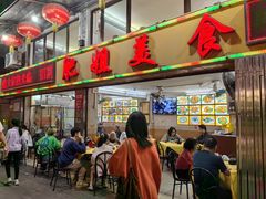 -肥姐美食(同福中路店)