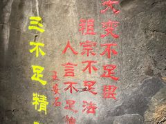 -华阳洞风景区