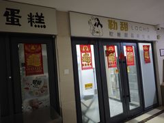 -勒甜LO CHO·私人订制低糖代糖纯动物奶油生日蛋糕(新开路店)