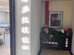 -潘多拉眼镜·蔡司依视路明月(潘家园店)
