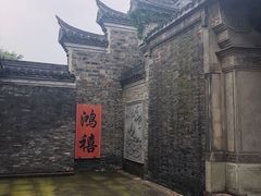 -吴道台府