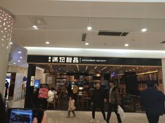 门面-满记甜品(南京虹悦城三店)