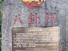 -八卦田遗址公园