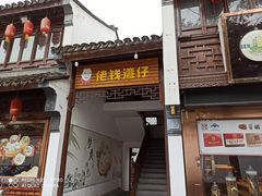 门面-佬钱湾仔(衣裳街店)