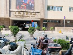 -北京王府井天伦王朝酒店